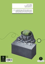 پشت جلد کتاب کتاب سیکادا پشت جلد کتاب کتاب سیکادا