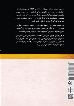 پشت جلد کتاب کتاب زندگی در غربت پشت جلد کتاب کتاب زندگی در غربت