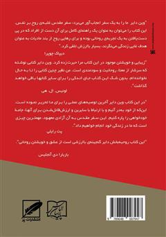 پشت جلد کتاب کتاب خویشتن مقدس شما: تصمیم گیری برای آزاد شدن پشت جلد کتاب کتاب خویشتن مقدس شما: تصمیم گیری برای آزاد شدن