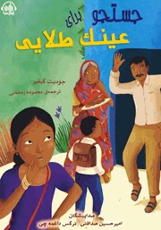 معرفی و دانلود کتاب صوتی جستجو برای عینک طلایی