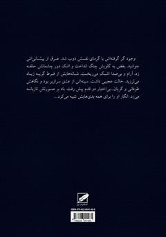 پشت جلد کتاب کتاب زهر عشق پشت جلد کتاب کتاب زهر عشق