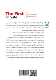 پشت جلد کتاب کتاب اولین دقیقه مکالمه پشت جلد کتاب کتاب اولین دقیقه مکالمه