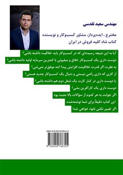 پشت جلد کتاب کتاب 114 ایده کسبوکار میلیونی با کمترین سرمایه اولیه پشت جلد کتاب کتاب 114 ایده کسبوکار میلیونی با کمترین سرمایه اولیه