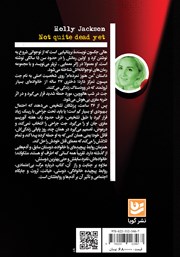 پشت جلد کتاب کتاب هنوز نمرده‌ام
