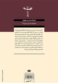 پشت جلد کتاب کتاب بارون درختنشین پشت جلد کتاب کتاب بارون درختنشین