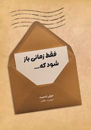 معرفی و دانلود کتاب فقط زمانی باز شود که...