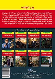 پشت جلد کتاب کتاب پدرخوانده: چگونه آرزوها شما را ثروتمند میکند؟ پشت جلد کتاب کتاب پدرخوانده: چگونه آرزوها شما را ثروتمند میکند؟