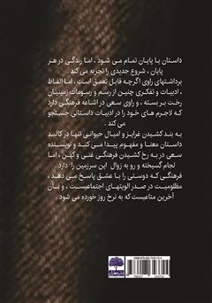 پشت جلد کتاب کتاب عروسک‌ها قصه آدم بزرگ‌ها را دوست ندارند