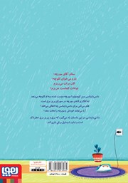 پشت جلد کتاب کتاب سوراخ‌های برق‌دار