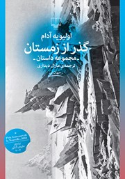 معرفی و دانلود کتاب گذر از زمستان