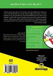 پشت جلد کتاب کتاب رفتار سازمانی