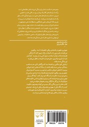 پشت جلد کتاب کتاب چگونه یک کشور را اداره کنیم پشت جلد کتاب کتاب چگونه یک کشور را اداره کنیم