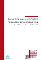 پشت جلد کتاب کتاب کبدی در تربیت بدنی و علوم ورزشی پشت جلد کتاب کتاب کبدی در تربیت بدنی و علوم ورزشی