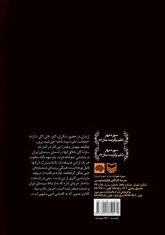 پشت جلد کتاب کتاب واژه در قاب: ساختارشناسی جریان اقتباس ادبی در سینمای ایران پشت جلد کتاب کتاب واژه در قاب: ساختارشناسی جریان اقتباس ادبی در سینمای ایران