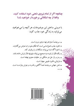 پشت جلد کتاب کتاب شاه کلید پشت جلد کتاب کتاب شاه کلید
