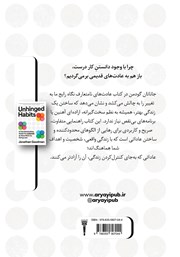 پشت جلد کتاب عادت‌های نامتعارف