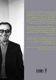 پشت جلد کتاب کتاب ژان لوک گدار و من