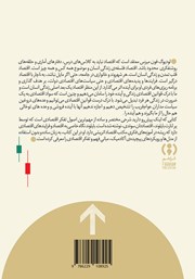 پشت جلد کتاب کتاب چگونه درباره اقتصاد فکر کنیم؟