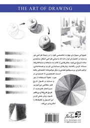 پشت جلد کتاب کتاب طراحی نور و سایه پشت جلد کتاب کتاب طراحی نور و سایه