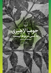 معرفی و دانلود کتاب به کسی مربوط نیست