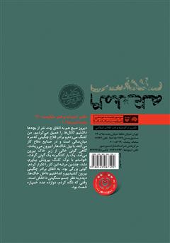 پشت جلد کتاب کتاب یادداشتهای ناتمام پشت جلد کتاب کتاب یادداشتهای ناتمام