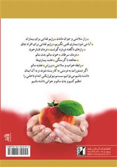 پشت جلد کتاب کتاب سلامتی معجزه معجزات پشت جلد کتاب کتاب سلامتی معجزه معجزات