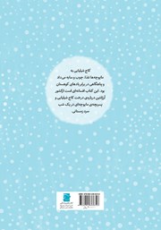 پشت جلد کتاب کتاب کاج شیلیایی سرگردان پشت جلد کتاب کتاب کاج شیلیایی سرگردان