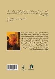پشت جلد کتاب کتاب وحدت متعالی ادیان پشت جلد کتاب کتاب وحدت متعالی ادیان
