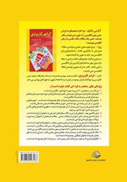 پشت جلد کتاب کتاب گرامر کاربردی