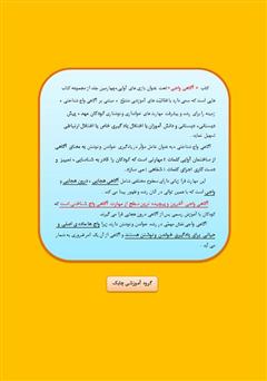 پشت جلد کتاب کتاب بازی‌های آوایی (4) آگاهی واجی (ب)