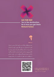 پشت جلد کتاب کتاب نه شنیدن؛ نردبان موفقیت پشت جلد کتاب کتاب نه شنیدن؛ نردبان موفقیت