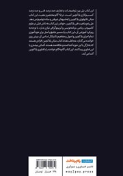 پشت جلد کتاب کتاب مبانی بلاکچین: مقدمه‌ای غیرفنی در 25 گام