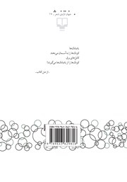 پشت جلد کتاب کتاب فصل کاشتن کلمات