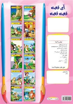 پشت جلد کتاب کتاب موش و گربه