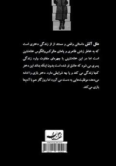 پشت جلد کتاب کتاب مثل آتش