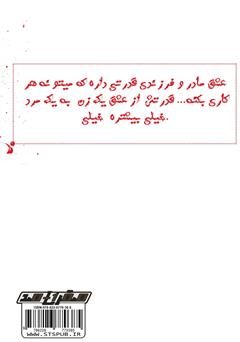پشت جلد کتاب کتاب تک تیرانداز پشت جلد کتاب کتاب تک تیرانداز