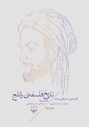 معرفی و دانلود کتاب تاریخ فلسفه‌ی راتلج - جلد سوم: فلسفه‌ی سده‌های میانه