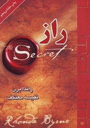 معرفی و دانلود کتاب راز