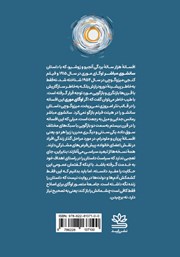 پشت جلد کتاب کتاب سانشوی مباشر