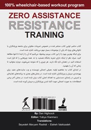 پشت جلد کتاب کتاب تمرینات مقاومتی بدون مربی پشت جلد کتاب کتاب تمرینات مقاومتی بدون مربی