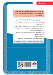 پشت جلد کتاب کتاب استخدامی دبیری آمادگی دفاعی (حیطه تخصصی)