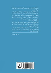 پشت جلد کتاب کتاب عاشق مترسک پشت جلد کتاب کتاب عاشق مترسک
