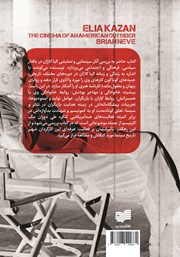 پشت جلد کتاب کتاب الیا کازان: سینمای یک آمریکایی بیگانه پشت جلد کتاب کتاب الیا کازان: سینمای یک آمریکایی بیگانه