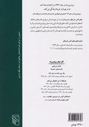 پشت جلد کتاب طعم گس خرمالو پشت جلد کتاب طعم گس خرمالو