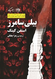 معرفی و دانلود کتاب بیلی سامرز
