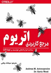 کتاب مرجع کاربردی اتریوم