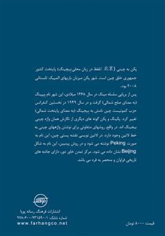 پشت جلد کتاب کتاب پکن (Beijing)
