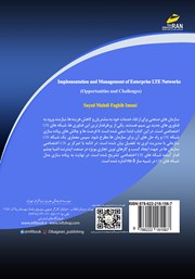 پشت جلد کتاب کتاب پیاده سازی و مدیریت شبکه‌های LTE سازمانی