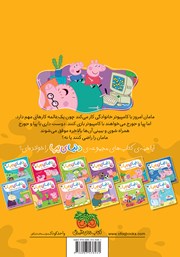 پشت جلد کتاب کتاب دنیای پپا 5: پپا با کامپیوتر بازی می‌کند