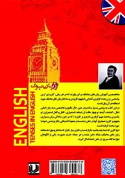 پشت جلد کتاب کتاب خودآموز زمان‌ها در انگلیسی